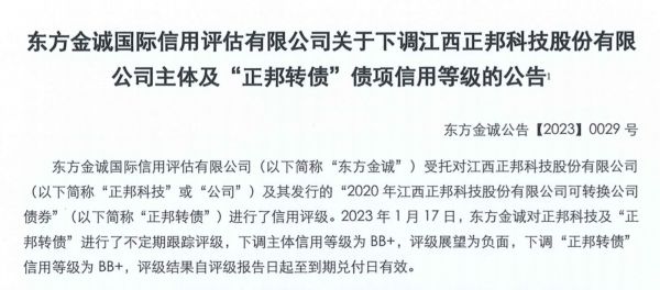 下调评级,来源:公告