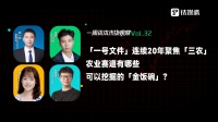 「一号文件」连续20年聚焦「三农」，农业赛道有哪些可以挖掘的「金饭碗」？｜一周资本市场观察