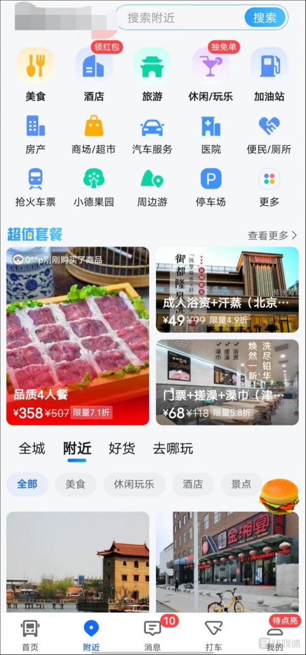 高德&ldquo;附近&rdquo;首页