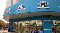 德生堂冲刺港交所：阿里加持，靠大量关店扭亏丨IPO观察