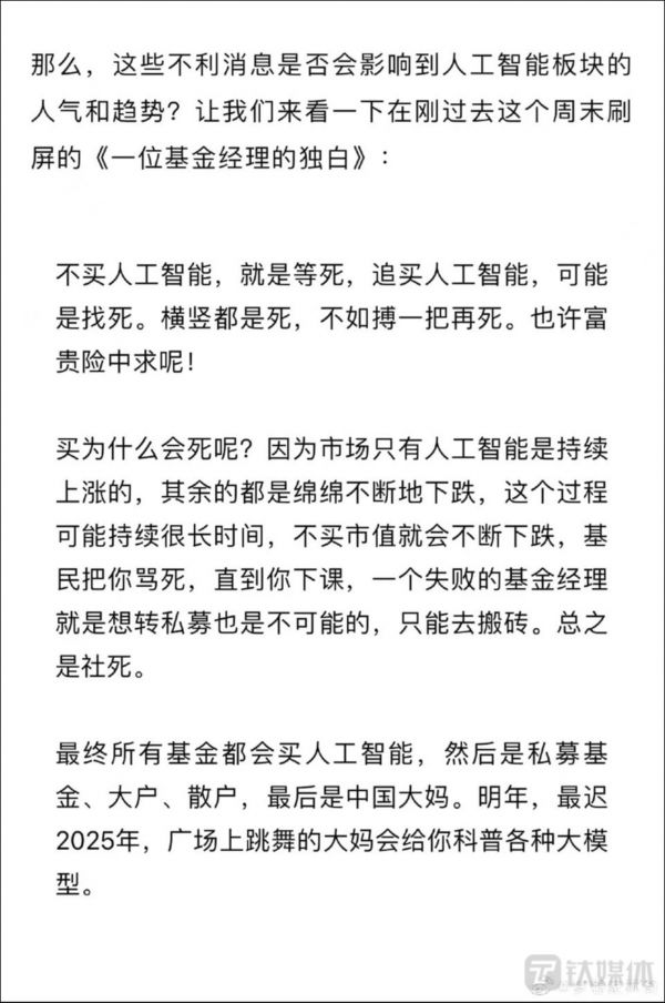 《一位基金经理的独白》