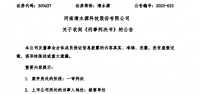 上市公司清水源遭合同诈骗，两大重要股东被判重刑，退赔逾3亿元