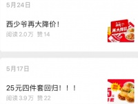 老网红西少爷的“骚操”：一边高喊降价，一边狂收加盟费发财？