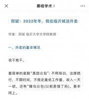 高校教授体验外卖员：是精英凝视还是知识良心？