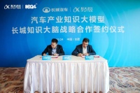 长城汽车官宣打造长城知识大脑：知识大模型如何改变汽车行业？