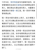 快手人事架构再调整，程一笑不再兼管电商业务，王剑伟接任……