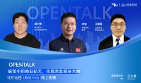 破茧中的商业航天，化蝶奔赴星辰大海｜OpenTalk回顾