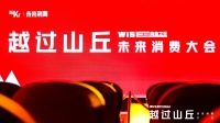 向商业的更高处去｜WISE2023未来消费大会落幕