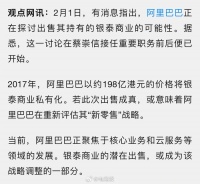 有消息称，阿里将出售银泰商业，聚焦核心业务发展