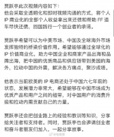 贾跃亭再谈个人IP商业化：不是简单的直播带货…