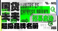 36氪X尼尔森IQ｜寻找「国货未来超级品牌」