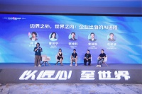 圆桌对话：边界之外，世界之内：企业出海的AI进程 | 2025出海大会