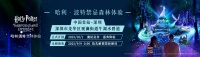 主办哈利波特“禁忌森林”中国首展，「唯壹文化」完成千万级天使轮融资 | 36氪首发