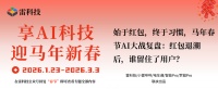 始于红包，终于习惯，马年春节AI大战复盘：红包退潮后，谁留住了用户？