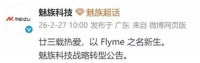 吉利投资魅族或已失败，Flyme能否担当重任？