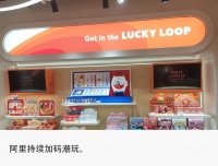 独家｜阿里版“泡泡玛特”来了？首家潮玩店“好运连得”落地北京