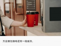 “寄生”便利店狂飙，挪瓦咖啡要抢瑞幸地盘？
