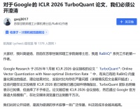 血洗内存股900亿刀的谷歌AI论文，竟涉嫌学术造假