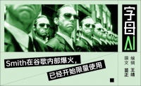 谷歌的龙虾，名叫“史密斯特工”，《黑客帝国》真降临了？