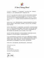 苹果成立50周年，库克：最喜欢的时刻是iPhone发布，全文披露内部信