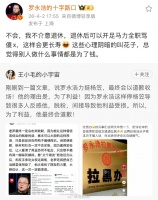 罗永浩持续硬怼风格数十年未改