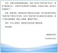 商务部打假：已向有关部门通报处理