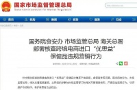 三部门核查优思益造假，与辉同行、李若彤等明星承诺全额退款