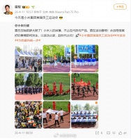 雷军宣布小米首届员工运动会开幕