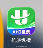 航旅纵横系统突发故障引发用户关切