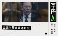 马斯克当庭控诉奥特曼：偷走一家慈善机构是不对的
